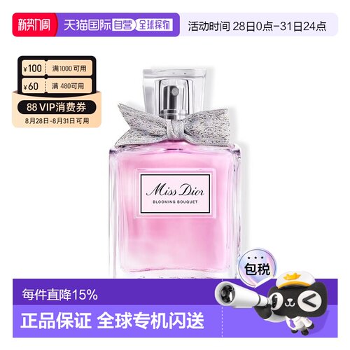 欧洲直邮Dior迪奥小姐花漾甜心女士淡香水30-150ML正品