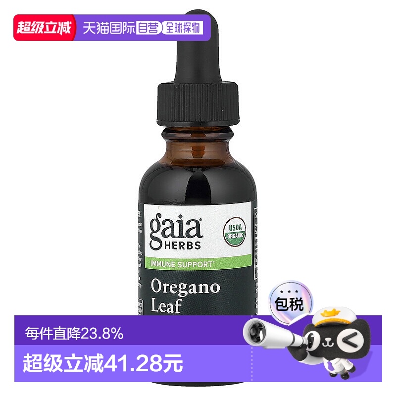 香港直发Gaia Herbs牛至叶补充剂滋补膳食健康维持营养补充30ml