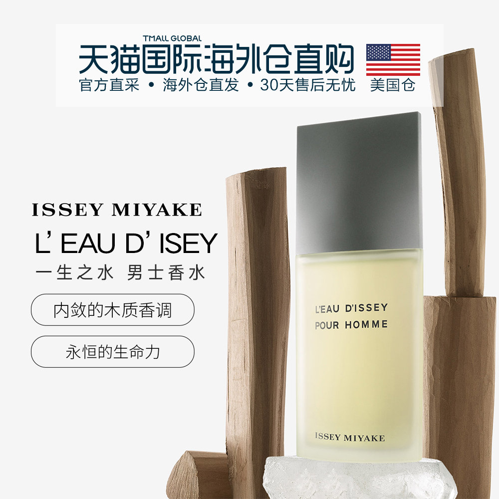 美国直邮Issey Miyake三宅一生男士一生之水持久清新自然香水75ml