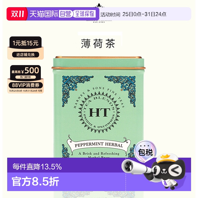 香港直邮Harney Sons薄荷茶茶包花茶花草茶进口茶40g20包