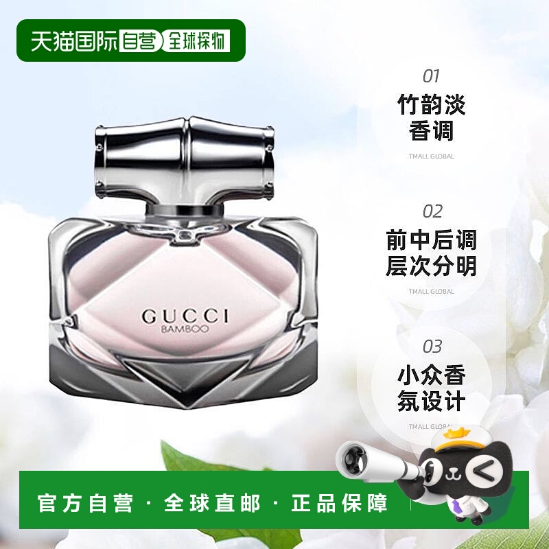 香港直邮Gucci古驰香水EDP竹韵女士香水持久留香正品