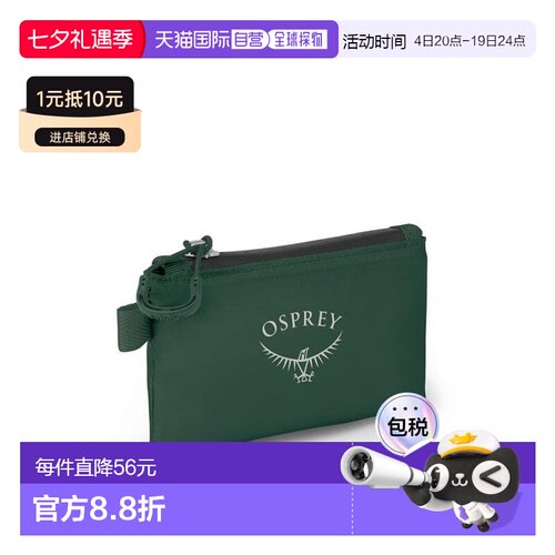 自营欧洲直邮Osprey Ultralight Wallet男女苔原绿高科技面料轻钱