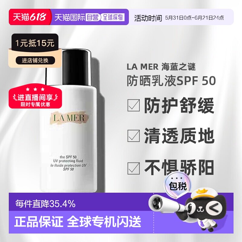 LA MER海蓝之谜隔离乳防晒隔离紫外线清透补水滋润SPF50PA++正品