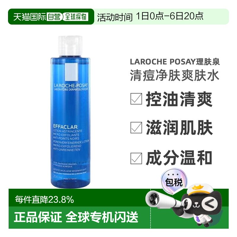 欧洲直邮理肤泉清痘净肤爽肤水200ML控油清爽滋润正品