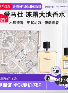 欧洲直邮爱马仕大地香水礼盒淡香100ml+沐浴露40ml+香水15ml正品