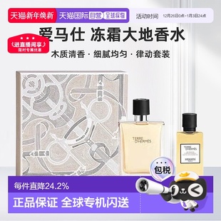 香水15ml正品 欧洲直邮爱马仕大地香水礼盒淡香100ml 沐浴露40ml