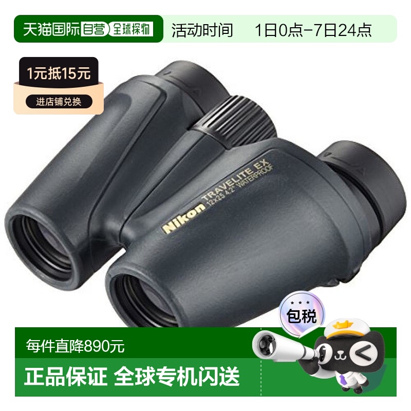 【日本直邮】尼康望远镜旅行12X25Porop类型12倍25口径TEX12X25