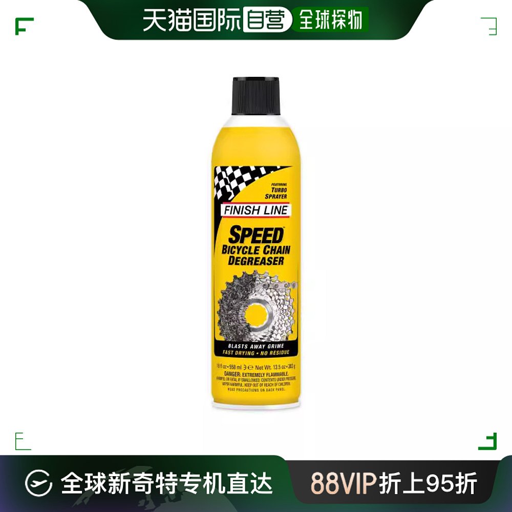 FINISHLINE终点线SPEED DEGREASER快速除油剂自行车链条除油剂