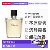 100ml正品 香港直邮Hermes爱马仕大地男士 淡香水EDT木质香正品