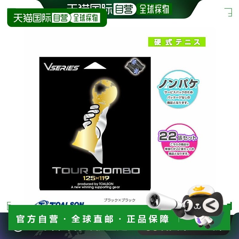 日本直邮Toarson网球线 卷等 TOUR COMBO非包装22线套装 78801001