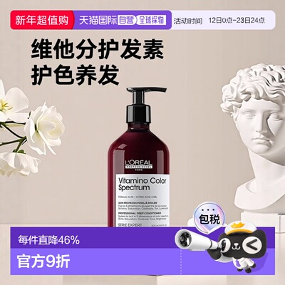 欧洲直邮L'oreal Paris欧莱雅维他命色谱护色护发素 200-500正品