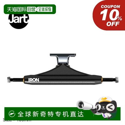 日本直邮JART滑板卡车 JART SKATEBOARDS IRON 159mm TRUCK HIGH