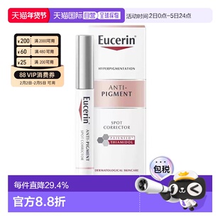 欧洲直邮Eucerin/优色林净透亮肤修正比淡斑笔5ml/支淡化色斑正品