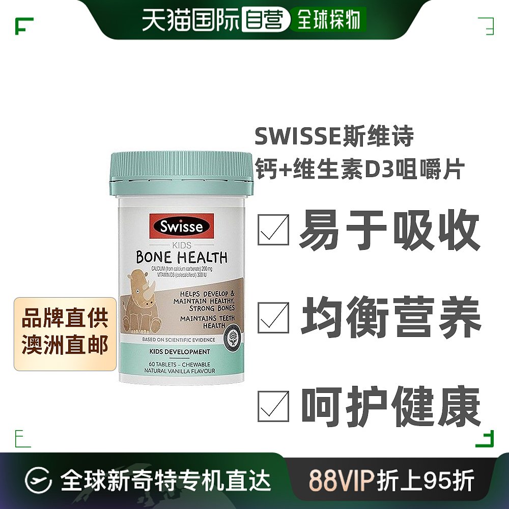 澳大利亚直邮swisse斯维诗儿童钙维生素D3咀嚼片60片临期24年11月