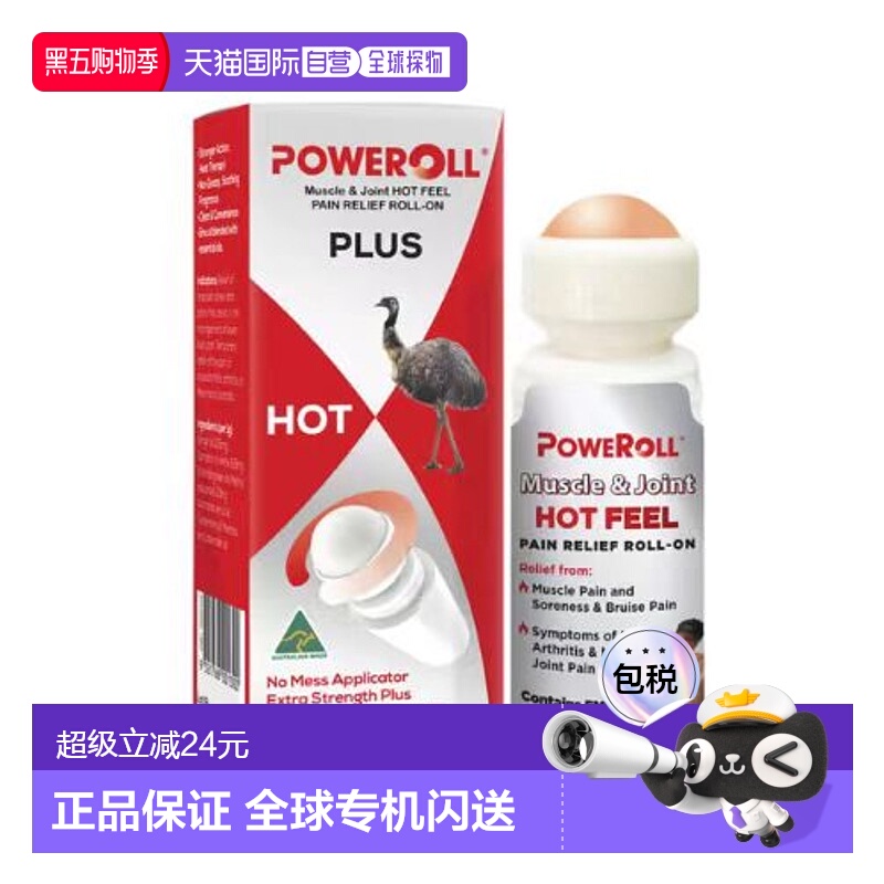 澳大利亚直邮PoweRoll止痛按摩滚珠50ml高级优质正品薄荷生姜