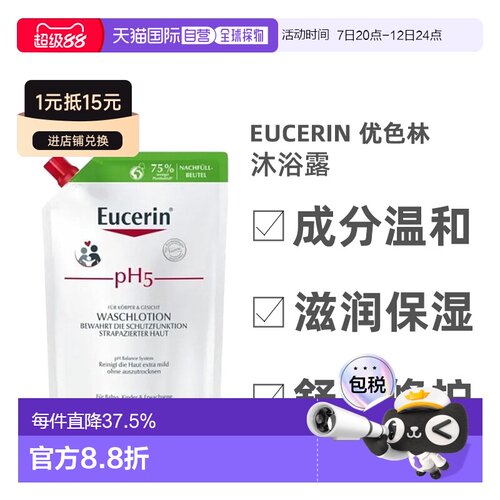 Eucerin德国优色林PH5沐浴露400ml温和清洁敏感肌皮肤正品