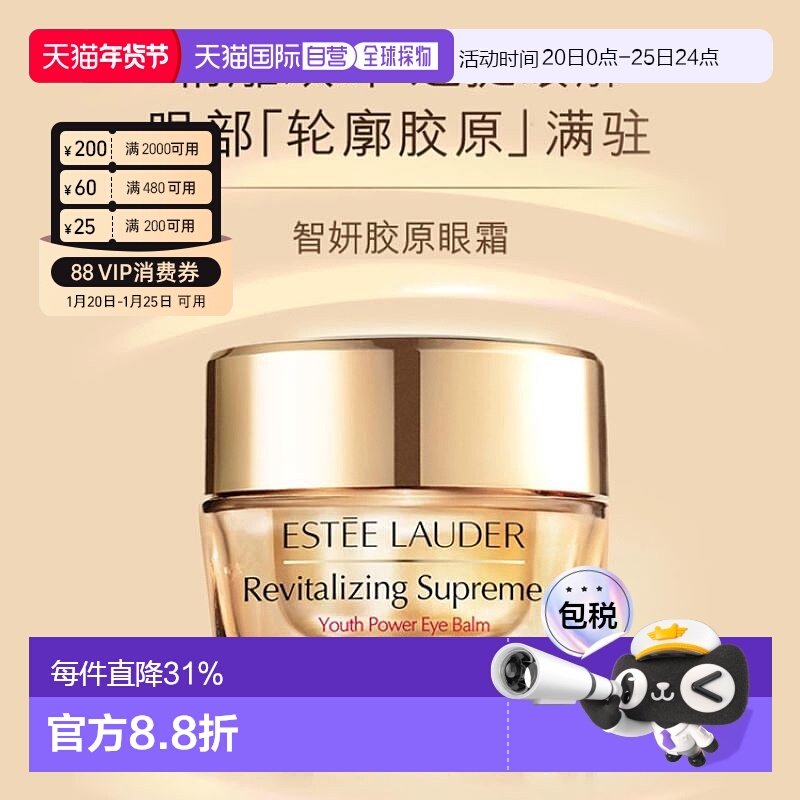香港直邮Estee Lauder雅诗兰黛智妍眼霜补水紧致淡化黑眼圈15ml,美容护肤/美体/精油,眼霜,淘宝优惠券,粉丝福利购,淘宝优惠卷