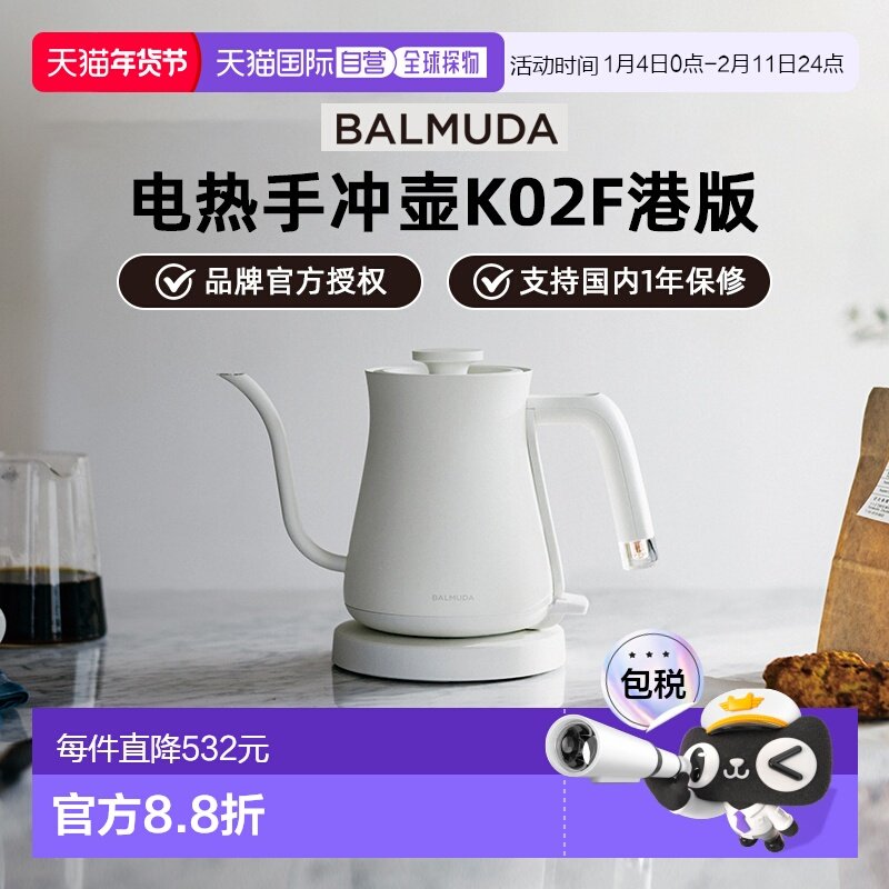 【香港直邮】巴慕达细口长嘴咖啡手冲壶电水壶茶壶电热水烧水壶