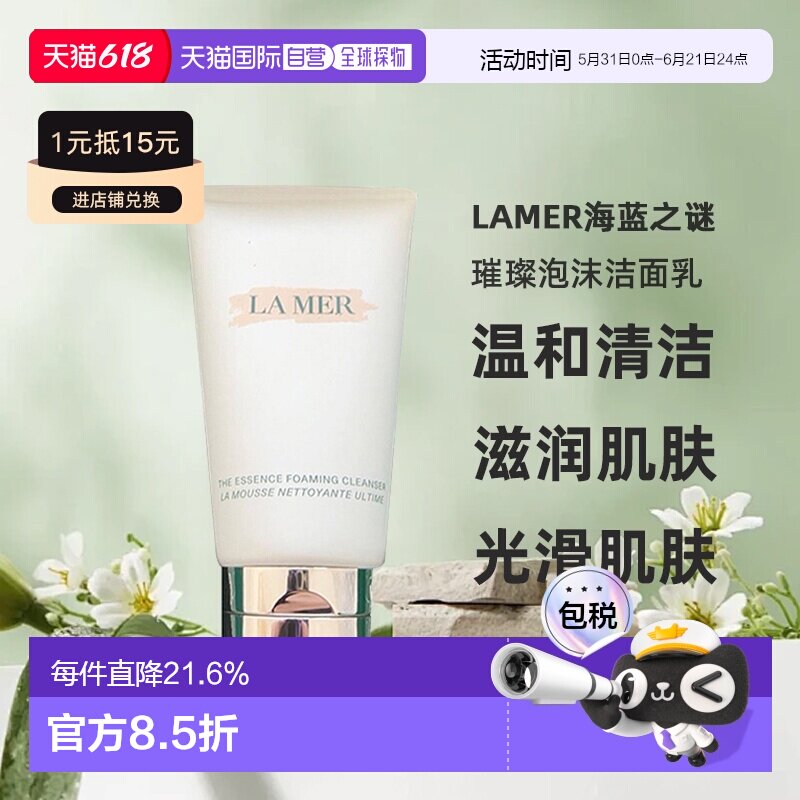 欧洲直邮lamer海蓝之谜璀璨泡沫洁面乳125 ML温和清洁不拔干正品