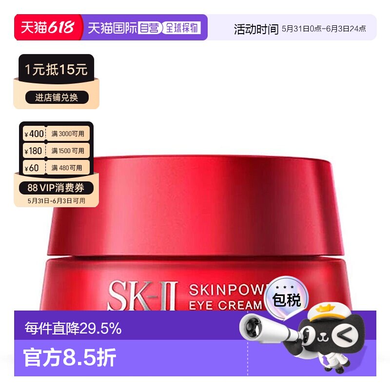 香港直邮SKII新版磨砂大眼眼霜清爽保湿补水淡化15g正品