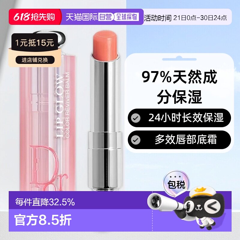 香港直邮DIOR迪奥魅惑变色润唇膏有色水润护唇自然唇色3.2g正品