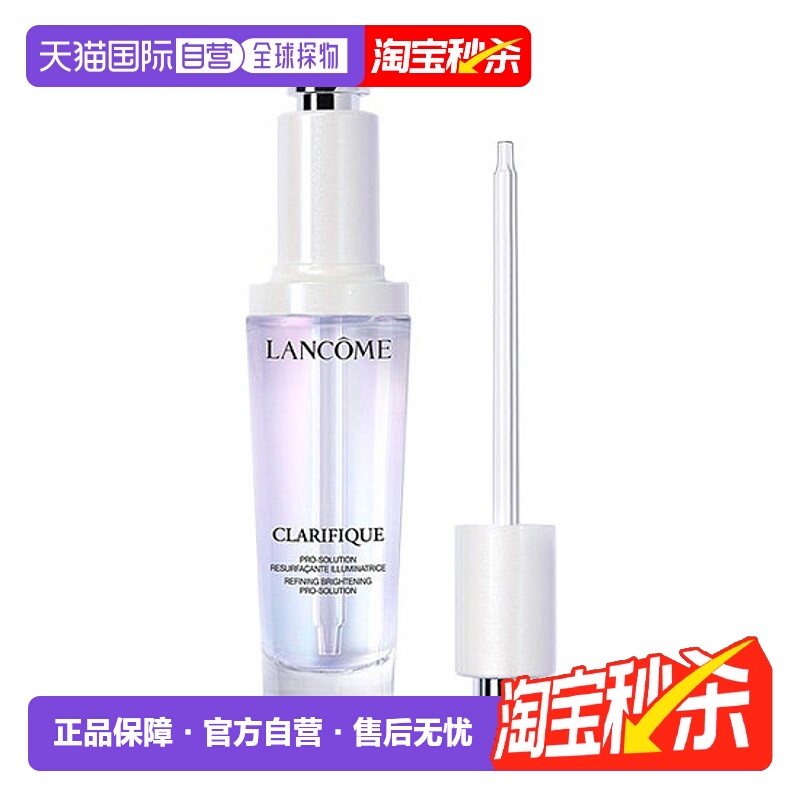 香港直邮LANCOME兰蔻极光美白精华淡斑保湿淡斑焕亮清透50ml正品