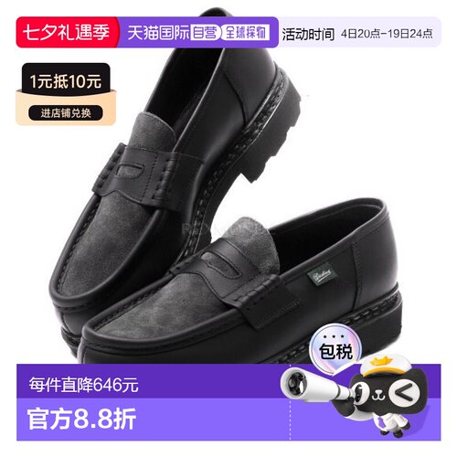韩国直邮Paraboot 兰斯利斯黑色/无烟煤色 (2271 82) 乐福鞋牛皮