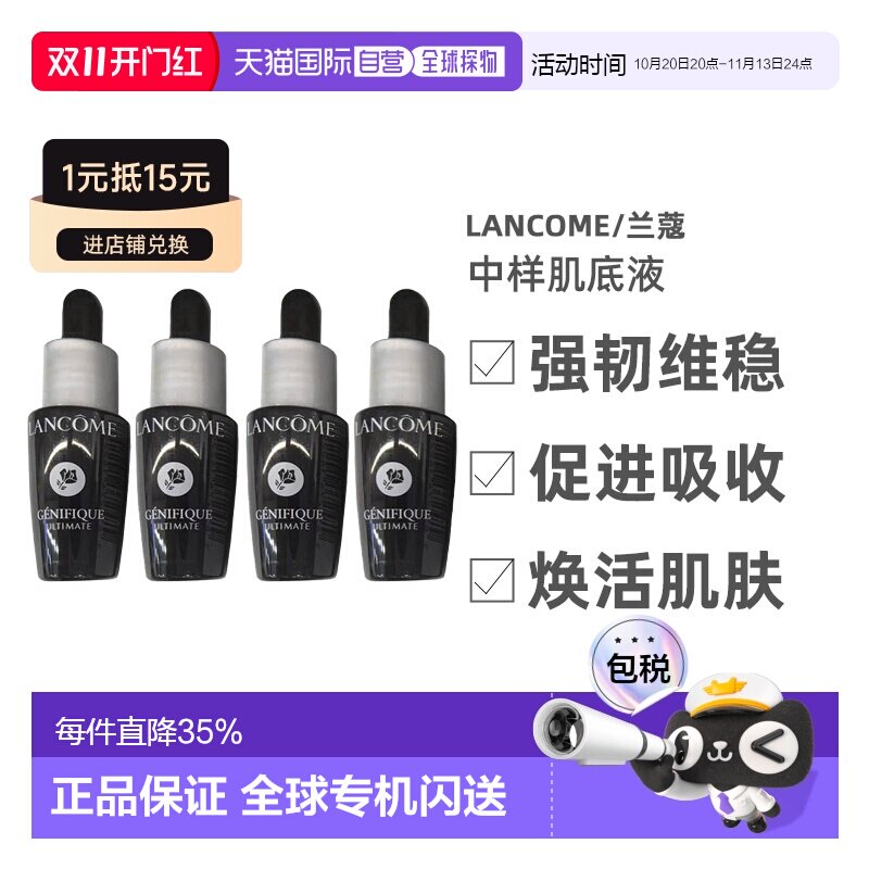 香港直邮兰蔻（LANCOME）中样肌底液7ML*4丝滑滋养赋活肌肤正品