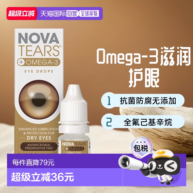 澳大利亚直邮Nova Tears眼药水舒缓眼部干燥疲劳亮眼修复滋润3ml