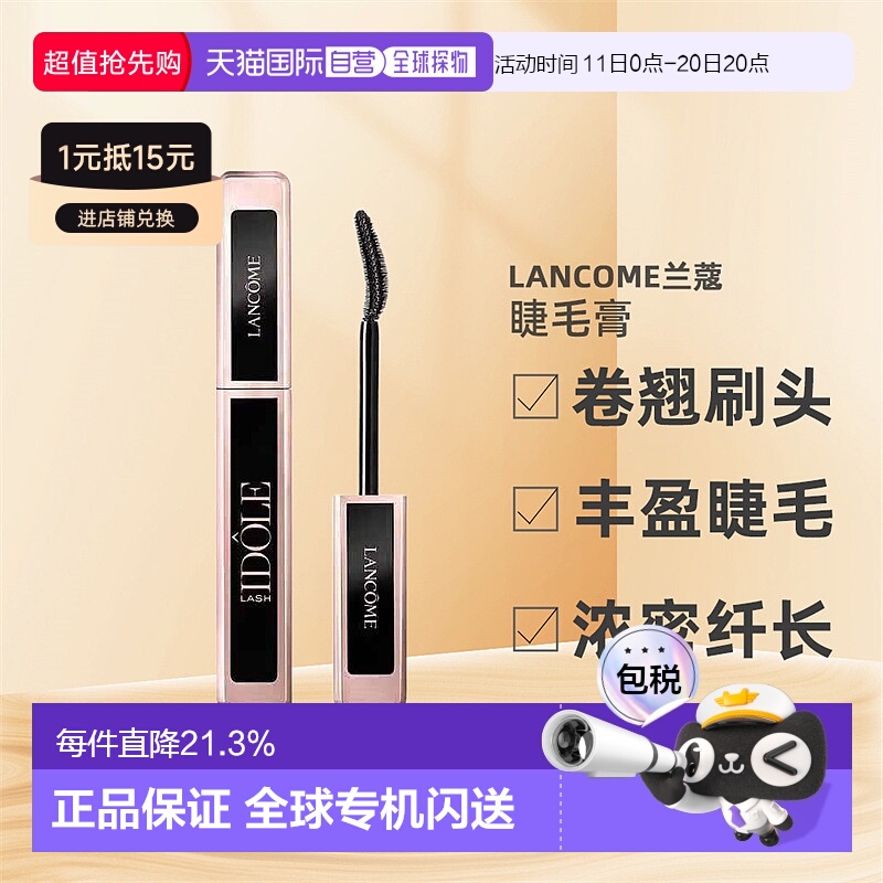 欧洲直邮lancome兰蔻 女士睫毛膏 持久持妆易上色卷翘刷头 9ml