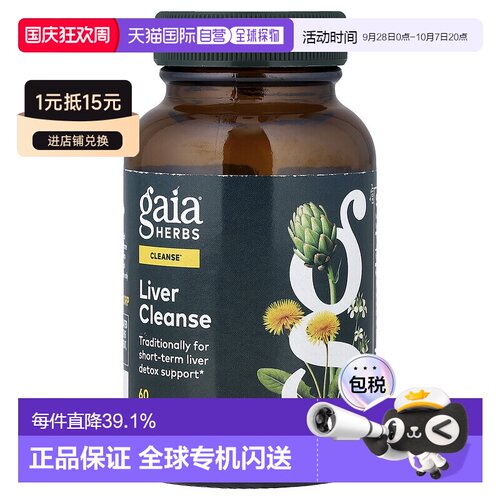香港直发Gaia Herbs肝清洁温和健康滋补营养吸收60粒胶囊补充剂