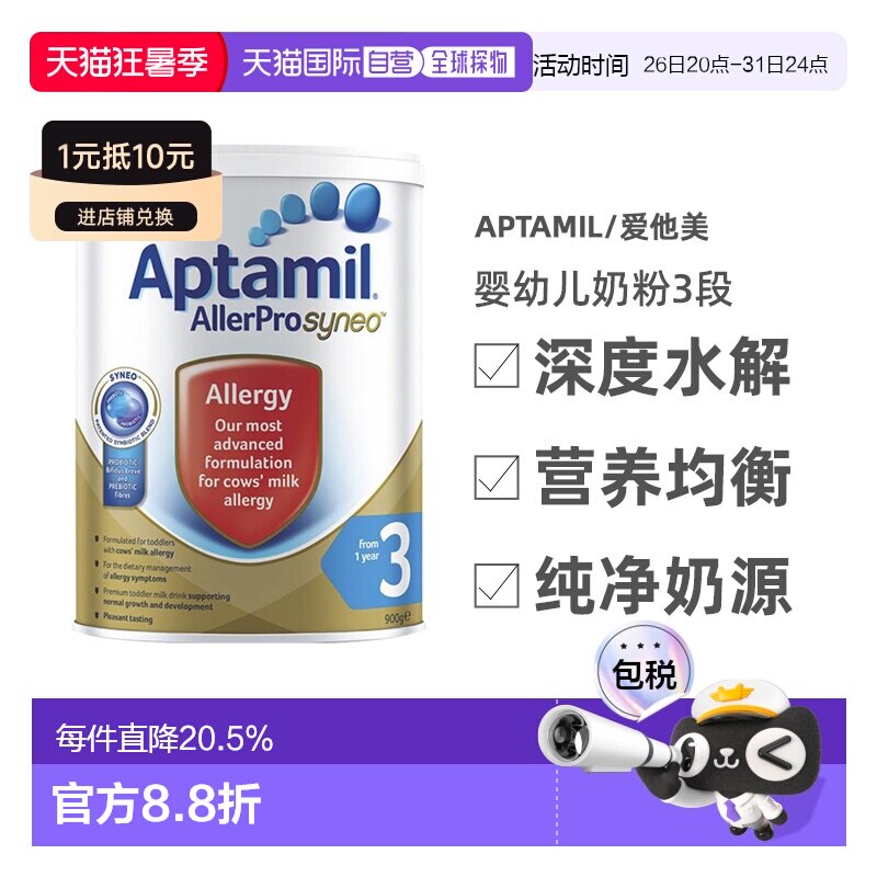 澳大利亚直邮Aptamil爱他美深度水解婴幼儿奶粉3段12个月以上900g
