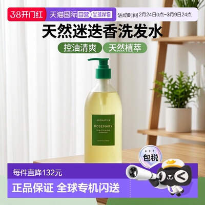韩国直邮OLIVE YOUNG专享 AROMATICA 爱梦露迷迭香控油洗发正品