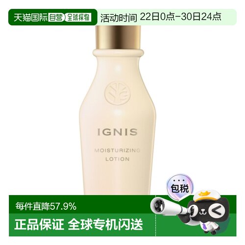 日本直邮澳尔滨 IGNIS保湿护肤系列保湿化妆水 110ml正品