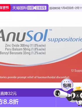 Anusol缓解痔疮栓剂12支缓解瘙痒直肠炎症止痛进口品牌