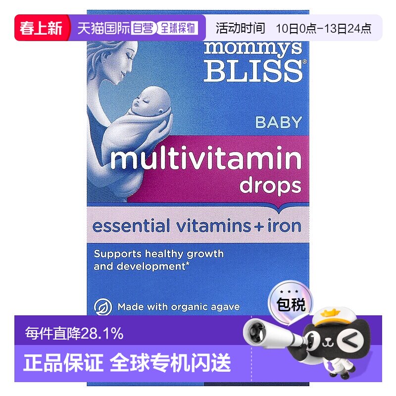 香港直发Mommy'S Bliss维生素婴儿营养补充剂葡萄味30ml多维孩子