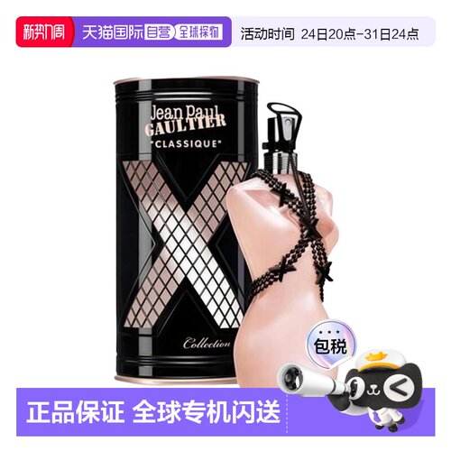 美国直邮W JEAN PAUL GAULTIER CLASSIQUE X JEWEL EDITION 正品