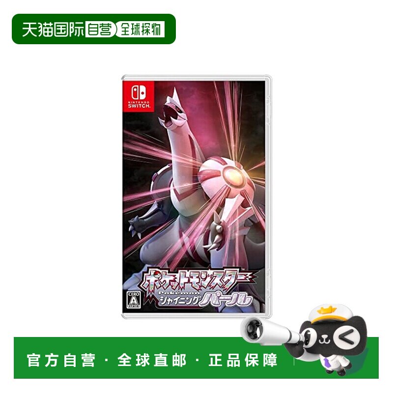 自营 Nintendo任天堂Switch游戏 宝可梦闪耀珍珠新款主机