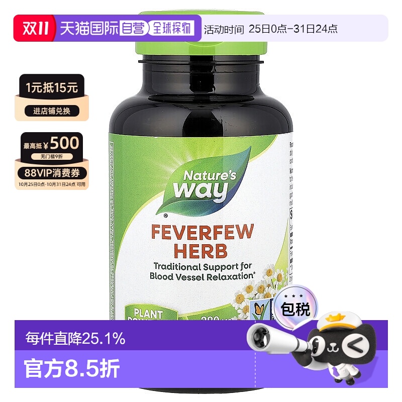 香港直发nature's way小白菊素食胶囊血管舒张180粒