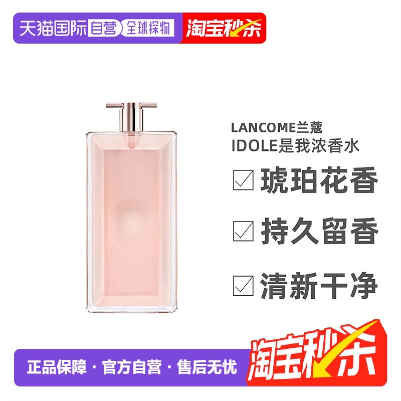 欧洲直邮Lancome兰蔻idole是我系列女士淡/浓香水25-100ml正品