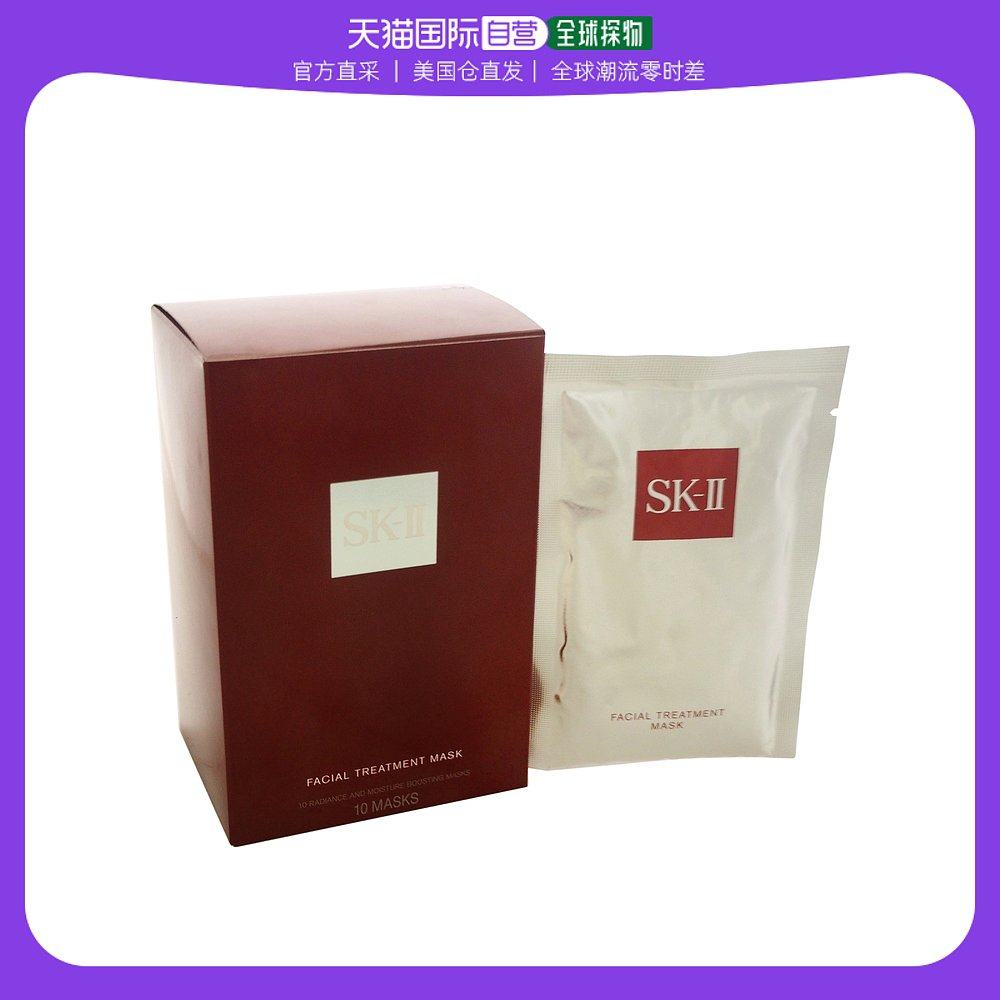 美国直邮SK II面部护理前男友面膜补水保湿提亮肌肤密集修护10片