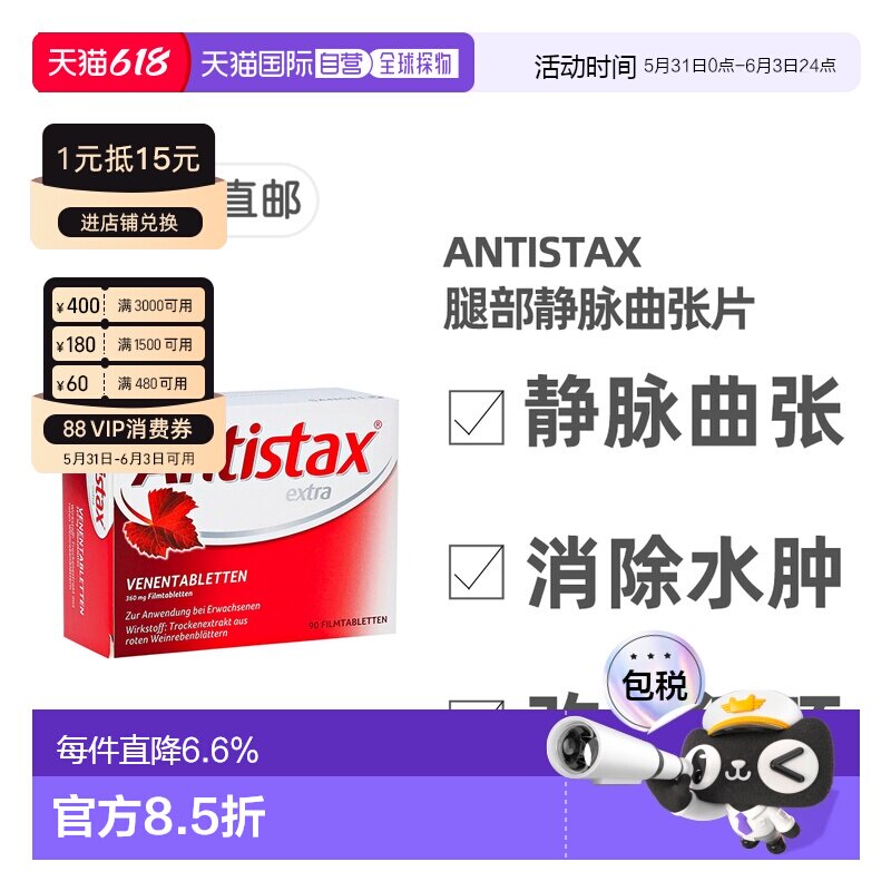 欧洲直邮德国药房Antistax腿部静脉曲张片90粒腿肿水肿改善循环