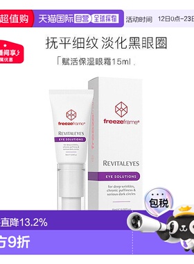 澳大利亚直邮Freezeframe眼霜滋润紧致眼周淡化细纹黑眼圈15正品