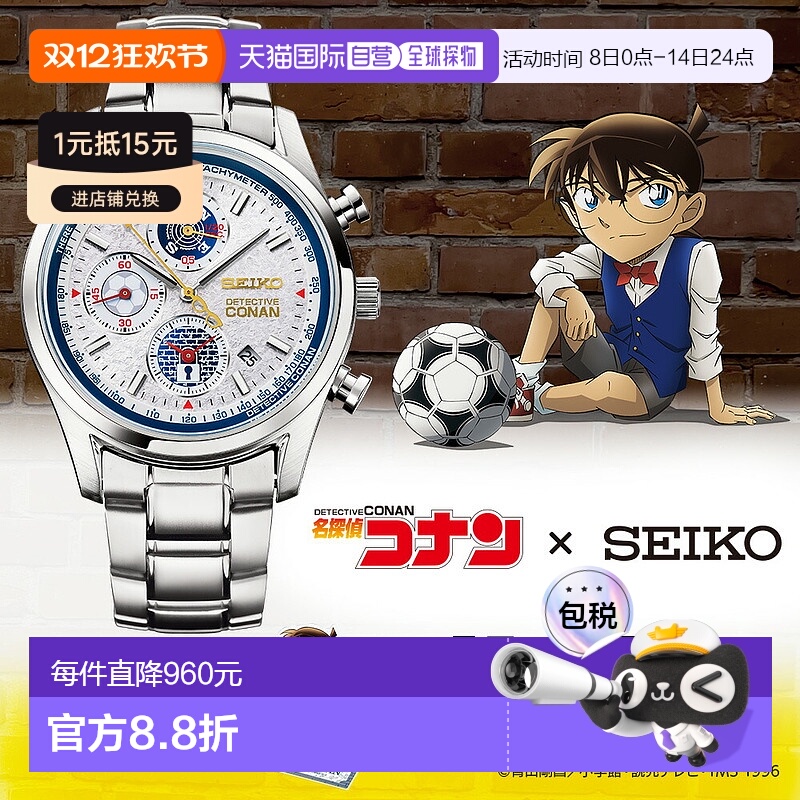 日本直邮名侦探柯南 x SEIKO 计时码表配有亚克力展示架限量 2000