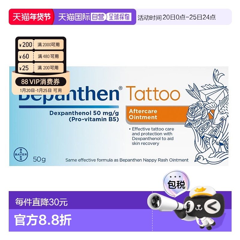 澳大利亚直邮Bepanthen拜耳 纹身护理保护软膏50g/支外用,OTC药品/国际医药,抗菌消炎,淘宝优惠券,粉丝福利购,淘宝优惠卷