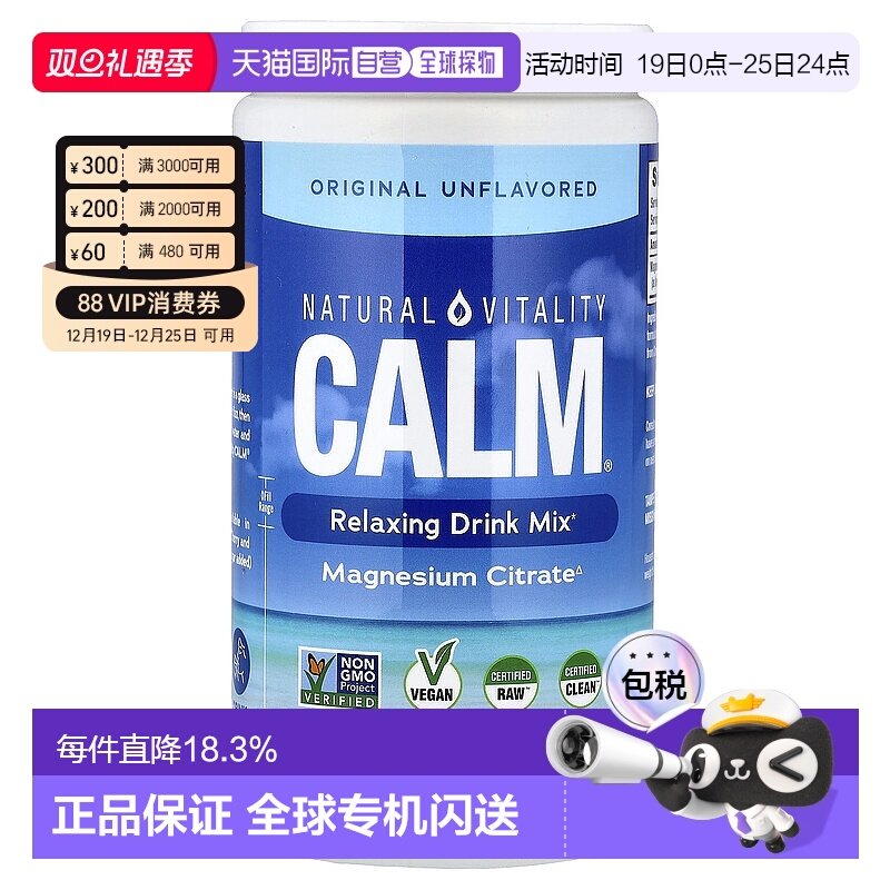 香港直发NaturalVitality镁补充剂原味饮品无麸质素食健康454g