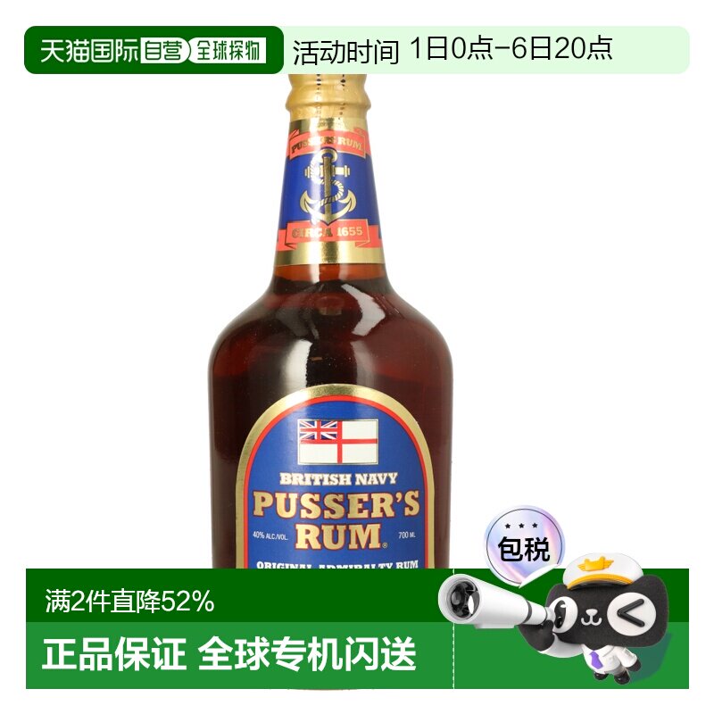 欧洲直邮Pusser's Navy Rum 海军朗姆酒700ml 40%图片