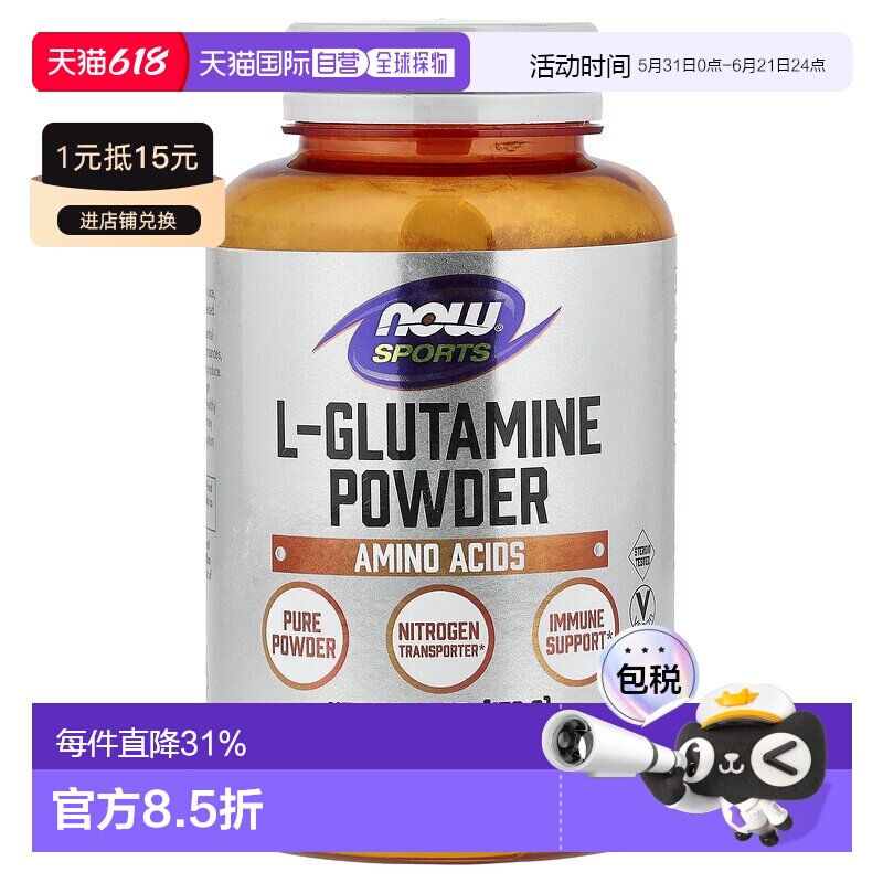 香港直发now诺奥L-谷氨酰胺粉补剂170g含氨基酸全粉全素维护健康