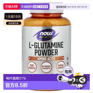 香港直发now诺奥L-谷氨酰胺粉补剂170g含氨基酸全粉全素维护健康