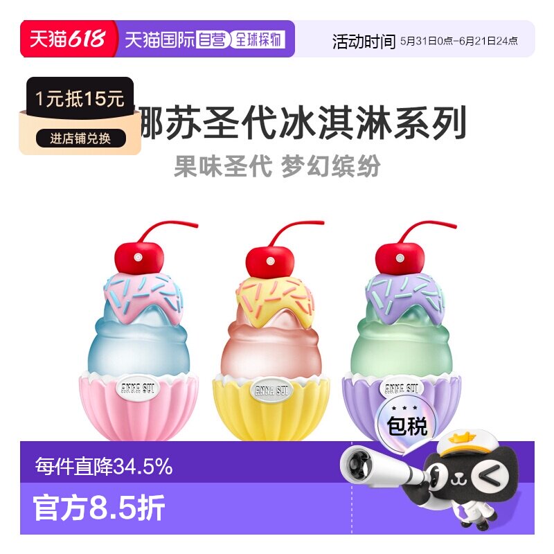 香港直邮安娜苏乖巧奶黄淡香水EDT50ml清新愉悦香气诱人自然正品